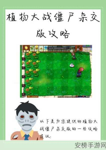 植物大战僵尸杂交版2.0震撼上线，策略塔防新纪元开启