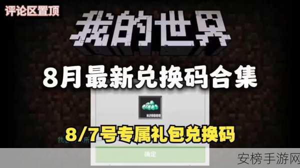 我的世界2024钻石兑换码全揭秘，独家赛事与获取攻略