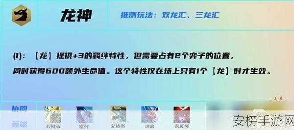 云顶之弈S7赛季揭秘，赛芬龙神技能全解析与实战应用