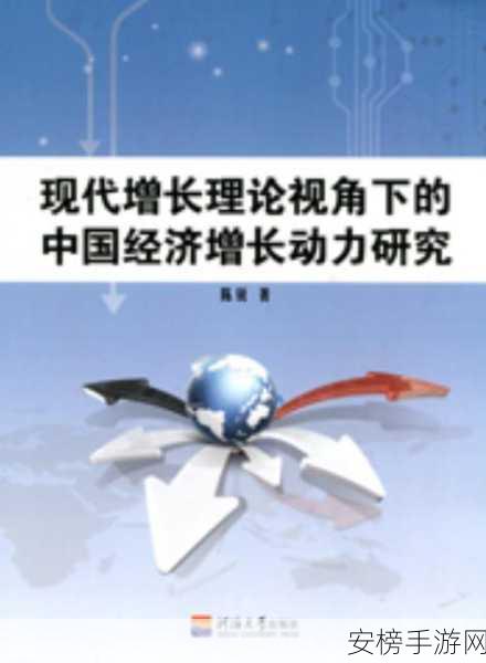 丰年经继拇3的机能量发展：丰年经济创新与技术增长研究