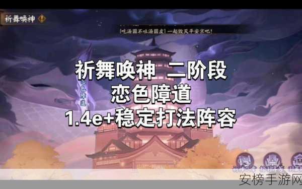 阴阳师祈舞唤神，顶尖阵容搭配攻略，解锁召唤神迹新篇章