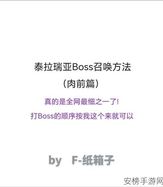 泰拉瑞亚2024隐藏Boss召唤秘籍，解锁全新挑战与奖励