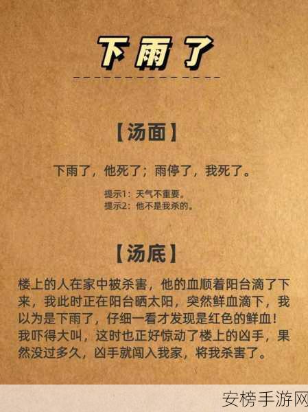 惊悚挑战！揭秘手游界最恐怖的十大海龟汤谜题，参与赢取万元大奖！