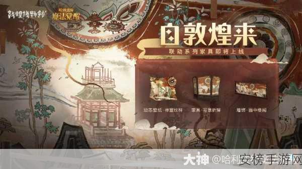 创造与魔法×狐妖小红娘联动活动曝光，惊喜联动即将上线，精彩赛事等你参与！