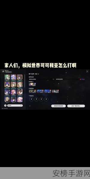 崩坏，星穹铁道深度解析——历战余响可可利亚BOSS全攻略