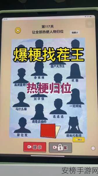 爆梗找茬王海滩求生通关秘籍大揭秘