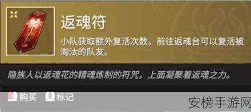 深度解析，永劫无间返魂符的复活奥秘