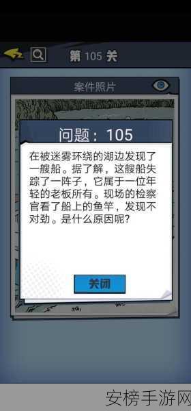 无敌大侦探第 181 关，突破迷雾的终极攻略