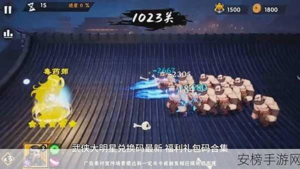 武侠大明星，揭秘100抽珍稀兑换码，限时福利大放送！