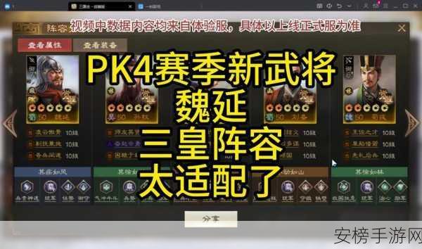 三国志战棋版深度攻略，魏延最强阵容搭配揭秘