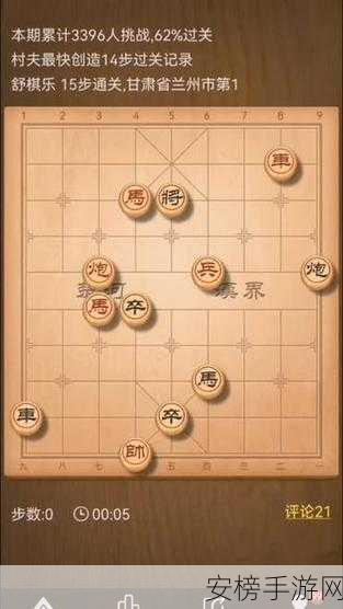 天天象棋残局挑战 283 期通关秘籍大揭秘