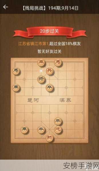 天天象棋残局挑战 283 期通关秘籍大揭秘