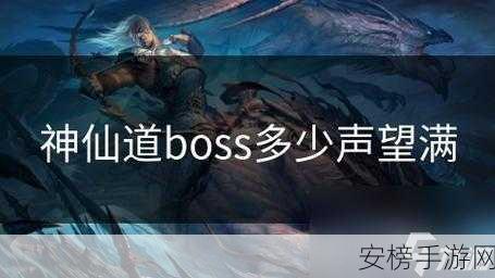 揭秘神仙道2016精英BOSS挑战等级，解锁顶级冒险之旅！