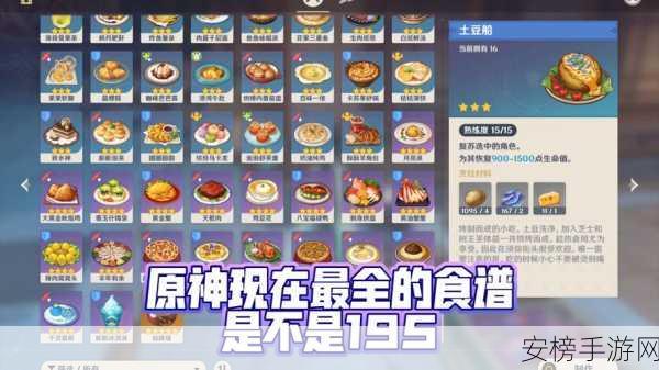 原神山家烧必备食材与食谱配方全揭秘