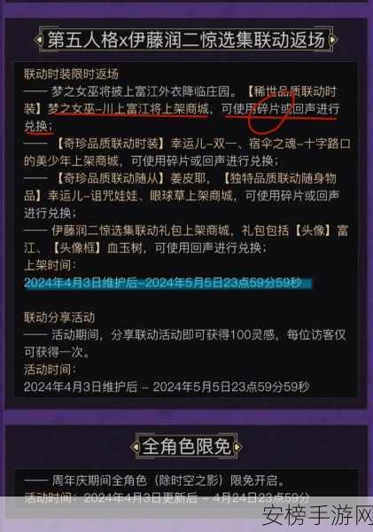 第五人格四周年庆典，返场投票活动深度解析与策略指南