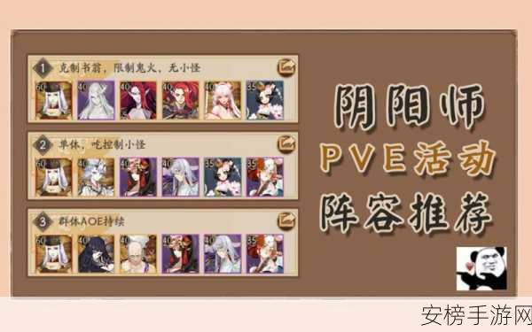 阴阳师顶尖阵容揭秘，制霸PVP与PVE的终极策略