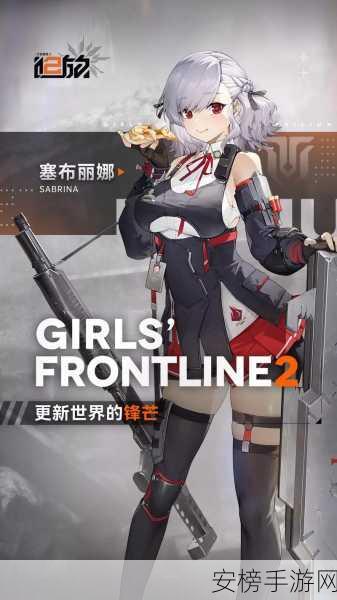 少女前线2追放，新手必看！全面攻略助你快速成长