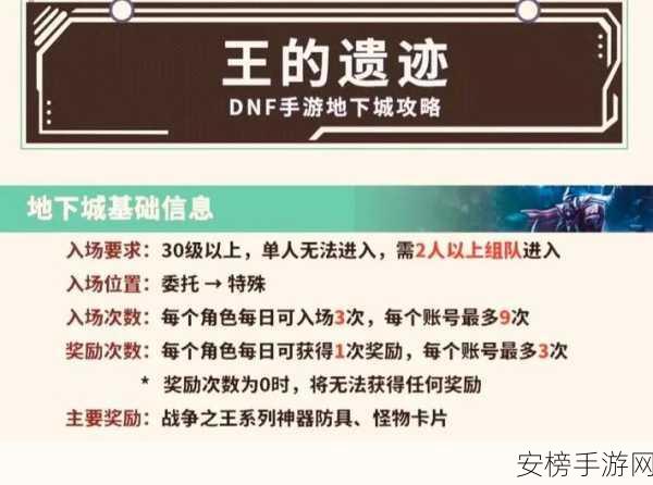 DNF 手游王的遗迹完美通关秘籍大揭秘