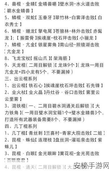 黑神话悟空，解锁传奇神兵，武器获取全攻略