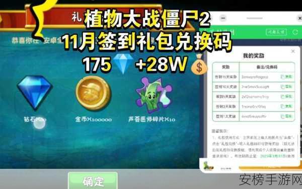 2024植物大战僵尸豪华礼包兑换码大放送，限时抢领！