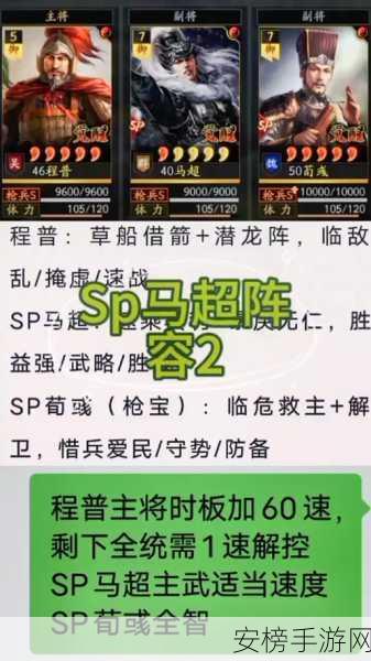 解锁SP马超无敌战力！三国志战略版SP马超深度玩法攻略