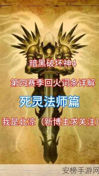 暗黑破坏神4剧情全揭秘，章节划分与结局攻略大放送