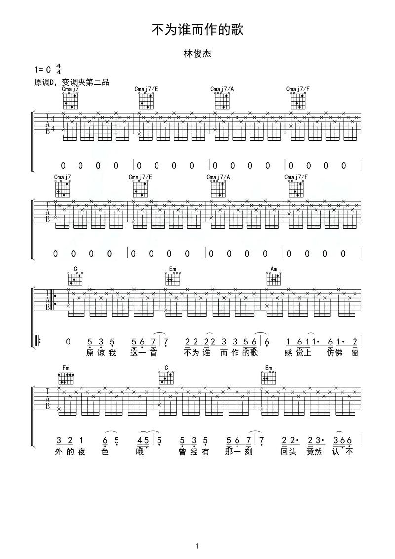 光遇中林俊杰深情演绎<不为谁而作的歌>完整版乐谱大揭秘