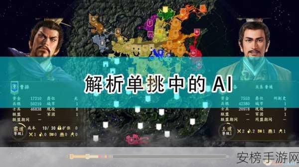 三国志14AI深度剖析，智勇对决，挑战极限策略