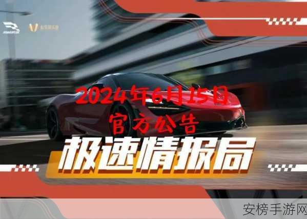 巅峰极速2024礼包码全揭秘，限时福利与赛事亮点一网打尽