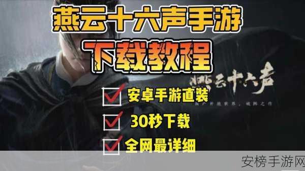 燕云十六声飞毛腿技能解锁全攻略，价格与获取途径揭秘