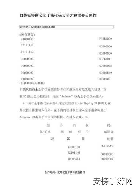 口袋妖怪心金必备，金手指代码与全物品代码秘籍