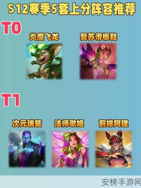 金铲铲之战S12赛季揭秘，魔法主题引领全新战斗风潮