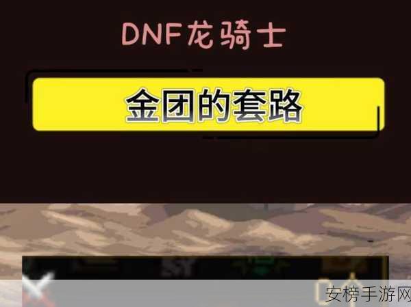 DNF次元回廊跳车秘籍，金团高效撤离战术全解析