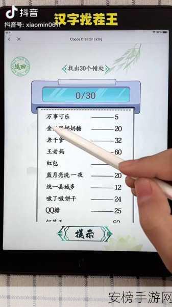 抖音汉字找茬王，臭字寻 15 个字通关秘籍大揭秘