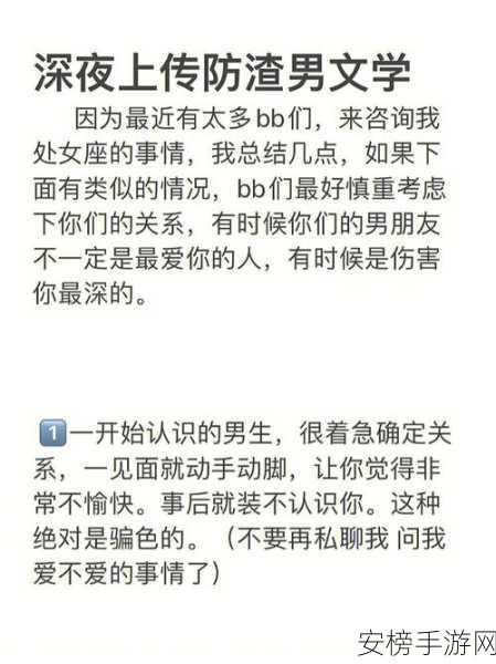 通关秘籍，我和我的二十个渣男男友第十七关巧妙突破