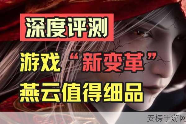 燕云十六声深度攻略，揭秘老黄历获取秘籍与游戏内惊喜