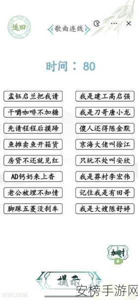 汉字找茬王，攻克我的心热歌连线秘籍