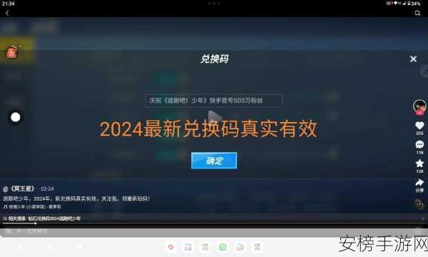 逃跑吧少年 2024 年 4 月惊喜！最新礼包兑换码大揭秘