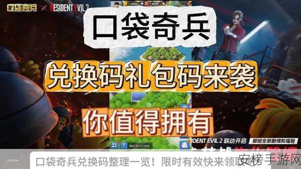 口袋奇兵，解锁城市新风貌，兑换码全攻略大放送！