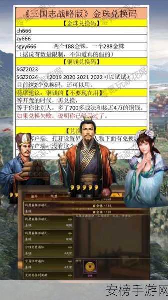 三国志战略版 2024 超值兑换码大揭秘