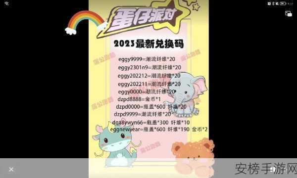 蛋仔派对2023皮肤激活码全揭秘，独家汇总与获取攻略