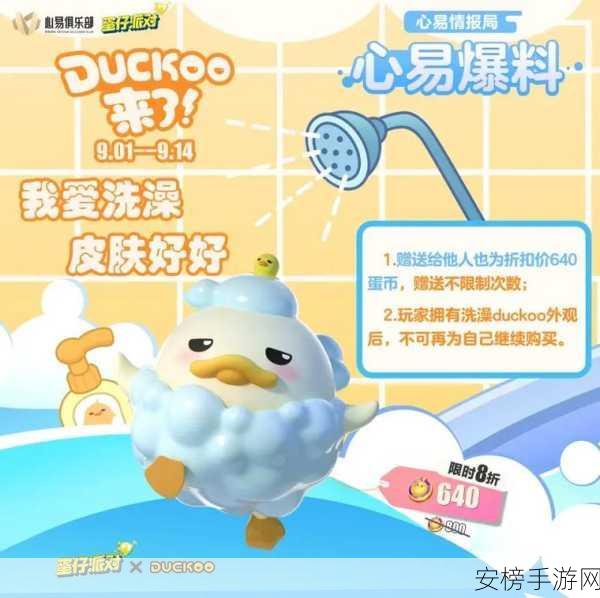 蛋仔派对与 duckoo 联动惊喜来袭，价格全解析！