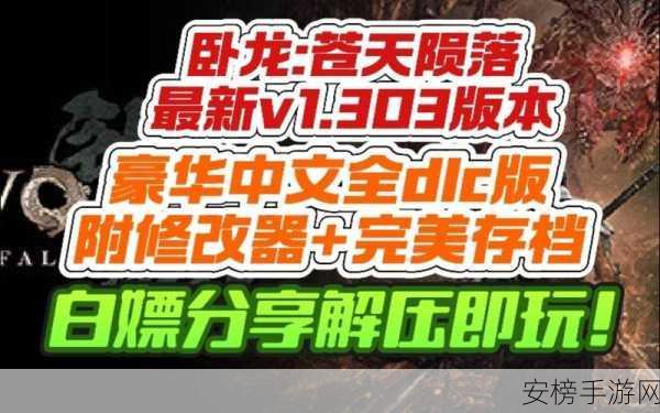 卧龙苍天陨落，豪华版VS普通版，差异何在？深度解析与最新动态