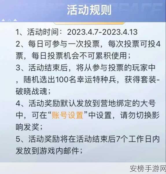 和平精英军需返场投票活动全攻略，玩法与参与秘籍