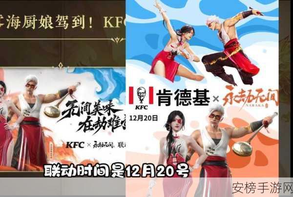 永劫无间KFC联动，独家揭秘KFC上校捏脸教程与数据二维码