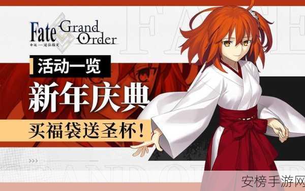 FGO2019新年任务全攻略，解锁丰厚新年福利的秘籍