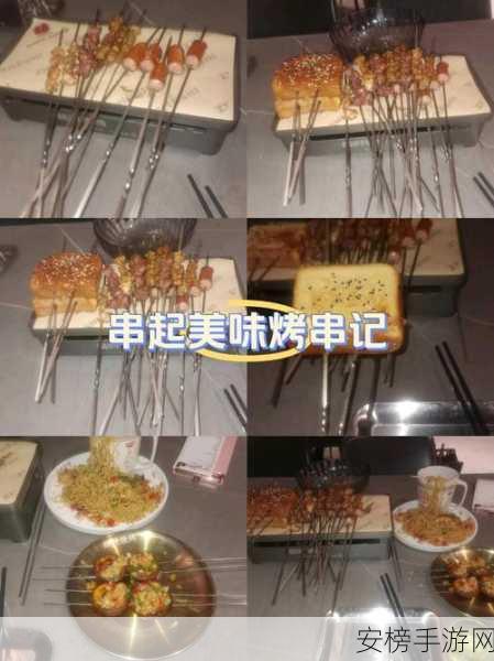 疯狂梗传良心烤串店全攻略，解锁美味，轻松通关秘籍