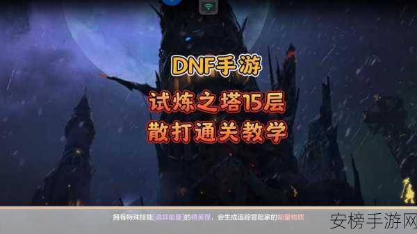 DNF 试炼之证获取秘籍，方法与用途全解析