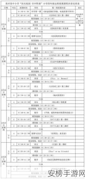 阳光校园空中黔课 小学初三年级精彩第三周课表大揭秘