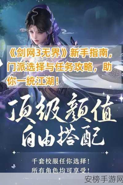 剑网 3 无界新手畅玩秘籍，全方位攻略指南